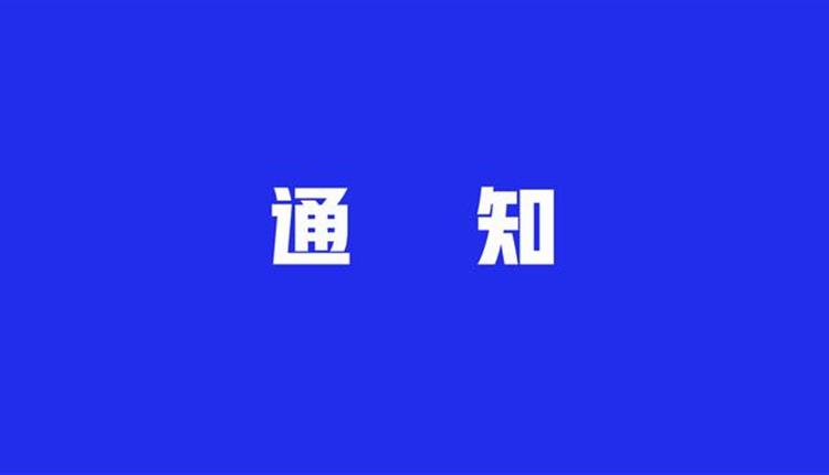 中共中央纪委印发《关于做好2024年元旦春节期间正风肃纪工作的通知》