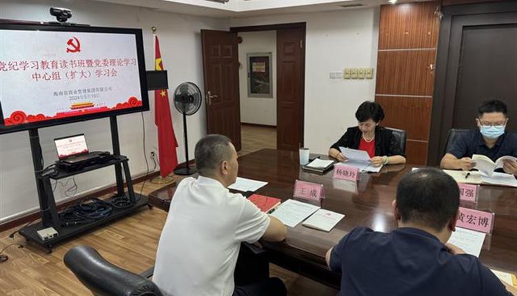 商管公司召开党纪学习教育读书班暨党委理论学习中心组（扩大）学习会